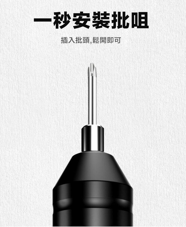 一秒安裝批咀，插入批頭,鬆開即可。