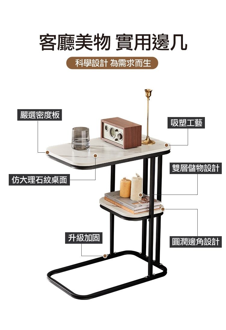 客廳美物 實用邊几，科學設計 為需求而生，嚴選密度板，仿大理石紋桌面，升級加固，吸塑工藝，雙層儲物設計，圓潤邊角設計。