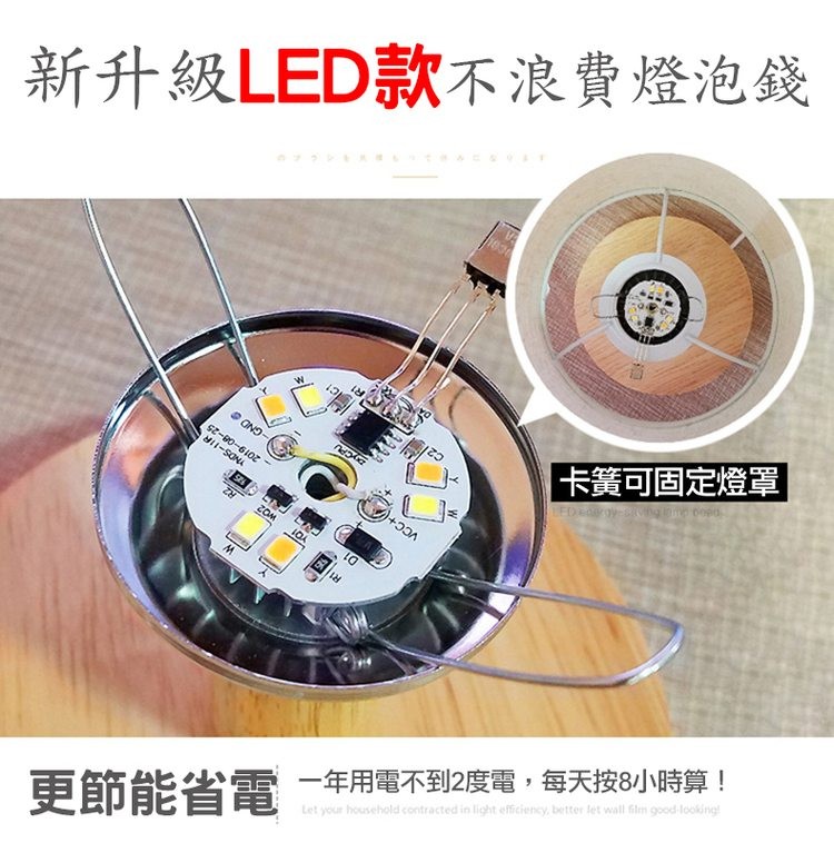 新升級LED款不浪費燈泡錢，10人，卡簧可固定燈罩，更節能省電 一年用電不到2度電,每天按8小時算!。