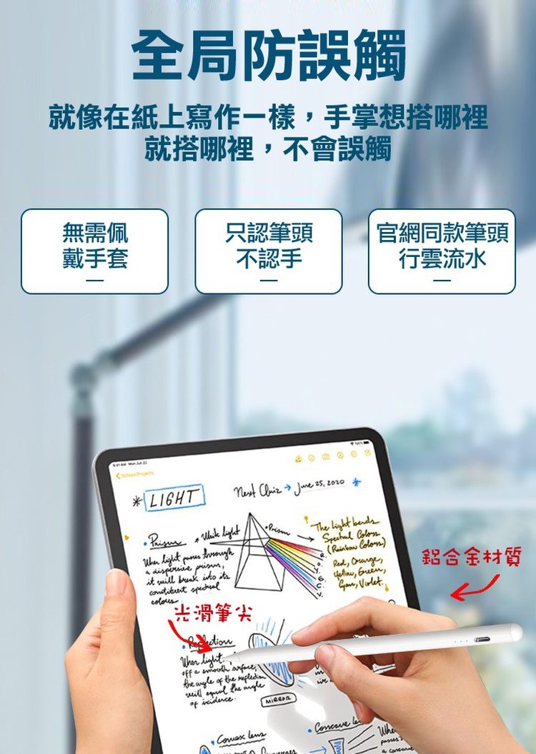 全局防誤觸,就像在紙上寫作一樣,手掌想搭哪裡,就搭哪裡,不會誤觸,無需佩,戴手套,只認筆頭,不認手,• Priser & White light /,Next Cluiz → June 25, 2020,光滑筆尖,官網同款筆頭,行雲流水,•Conca