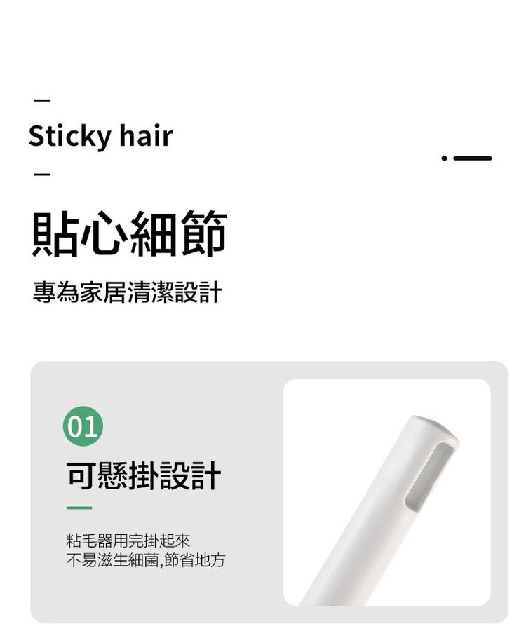 貼心細節，專為家居清潔設計，可懸掛設計，粘毛器用完掛起來，易滋生細菌,節省地方。