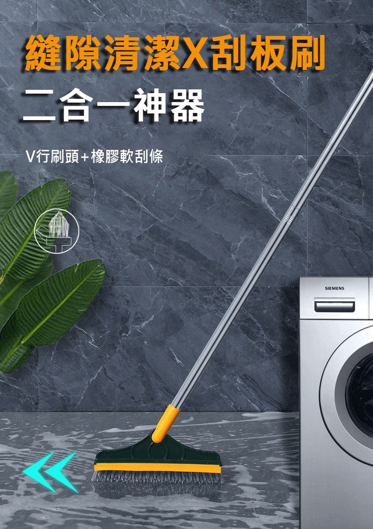 縫隙清潔X刮板刷，二合一神器，V行刷頭+橡膠軟刮條。