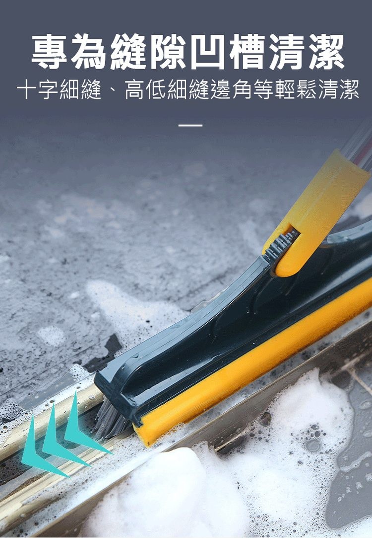 專為縫隙凹槽清潔，十字細縫、高低細縫邊角等輕鬆清潔。