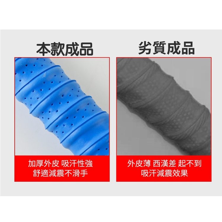 本款成品,加厚外皮 吸汗性強,舒適減震不滑手,劣質成品,外皮薄 西漢差 起不到,吸汗減震效果。