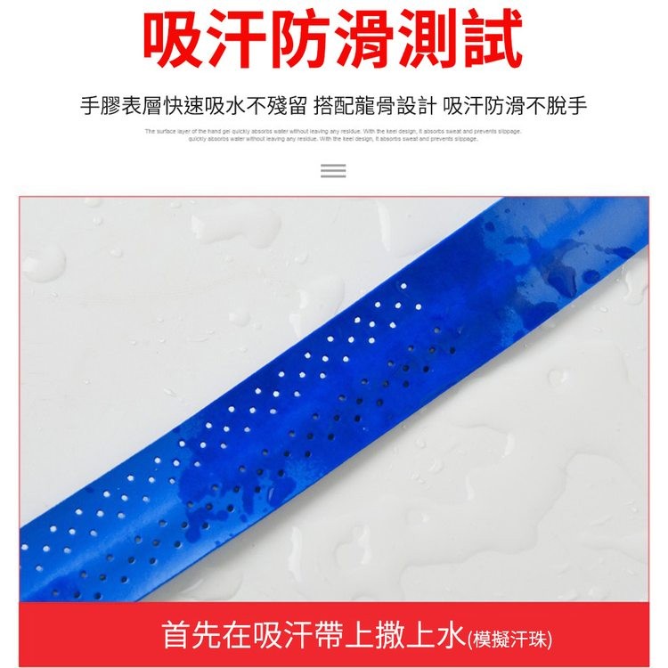 吸汗防滑測試,手膠表層快速吸水不殘留 搭配龍骨設計 吸汗防滑不脫手,首先在吸汗帶上撒上水(模擬汗珠)。