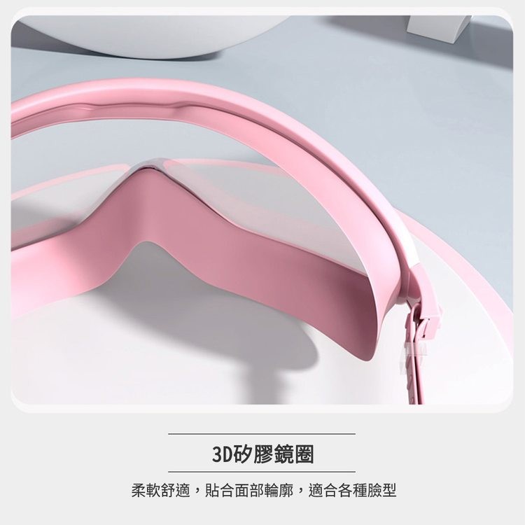 3D矽膠鏡圈,柔軟舒適,貼合面部輪廓,適合各種臉型。