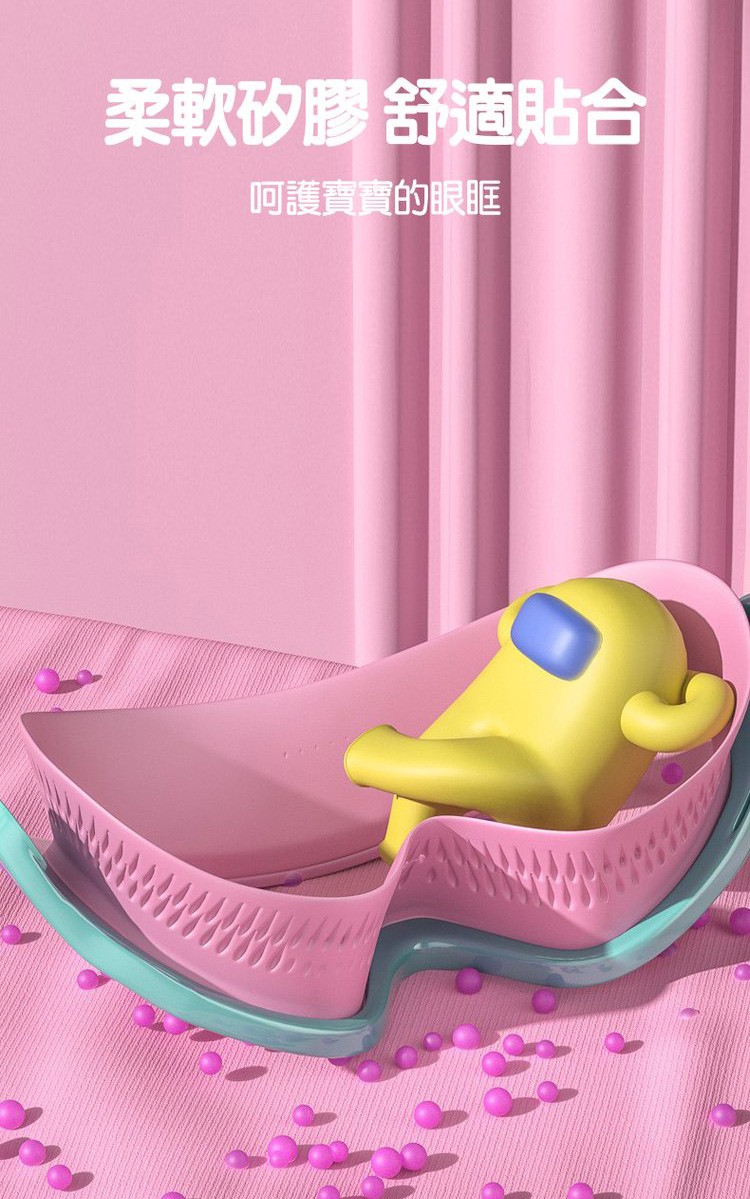 柔軟矽膠 舒適貼合,呵護寶寶的眼眶。