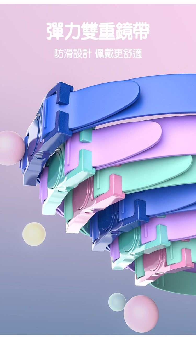 彈力雙重鏡帶,防滑設計 佩戴更舒適。