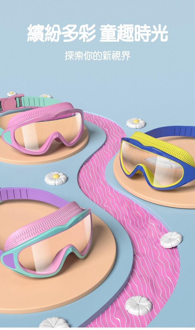 繽紛多彩童趣時光,探索你的新視界。