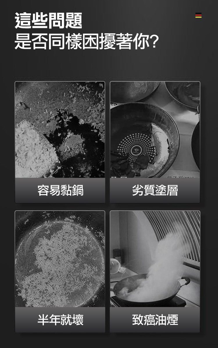 這些問題，是否同樣困擾著你?容易黏鍋，半年就壞，劣質塗層，致癌油煙。