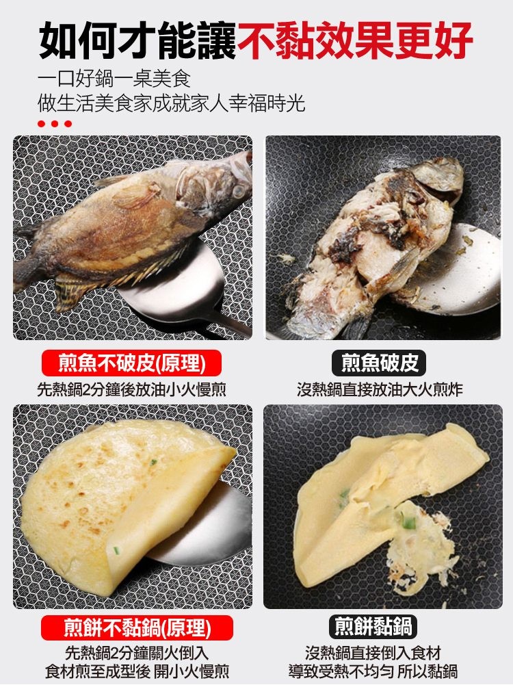 如何才能讓不黏效果更好，一口好鍋一桌美食，做生活美食家成就家人幸福時光，煎魚不破皮(原理)，先熱鍋2分鐘後放油小火慢煎，煎餅不黏鍋(原理)，先熱鍋2分鐘關火倒入，食材煎至成型後開小火慢煎，煎魚破皮，沒熱鍋直接放油大火煎炸，【煎餅黏鍋，沒熱鍋直接倒入食