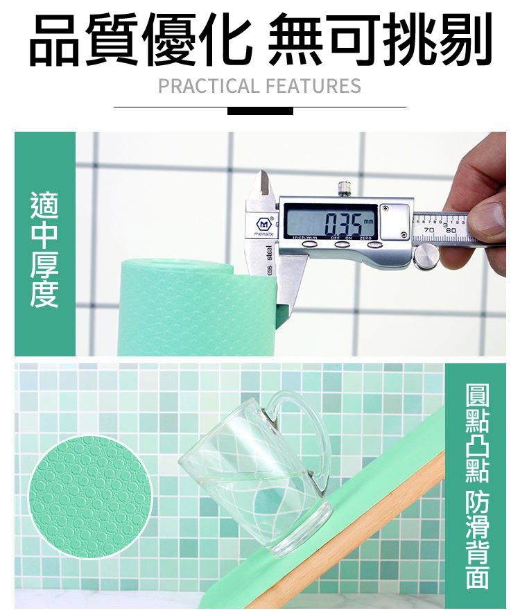品質優化 無可挑剔,適中厚度,圓點凸點 防滑背面。