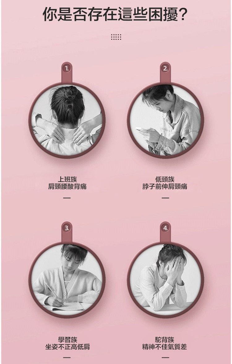 你是否存在這些困擾?上班族，肩頸腰酸背痛，學習族，坐姿不正高低肩，低頭族，脖子前伸肩頸痛，駝背族，精神不佳氣質差。