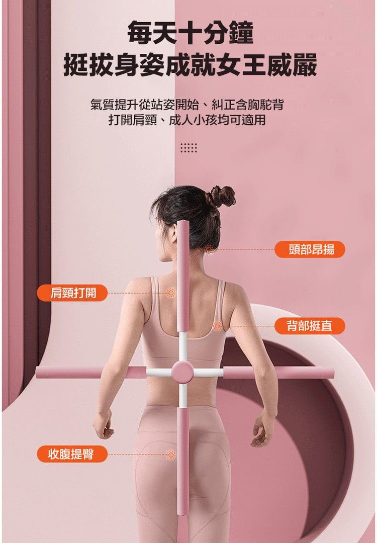 每天十分鐘，挺拔身姿成就女王威嚴，氣質提升從站姿開始、糾正含胸駝背，打開肩頸、成人小孩均可適用，肩頸打開，收腹提臀，頭部昂揚，背部挺直。