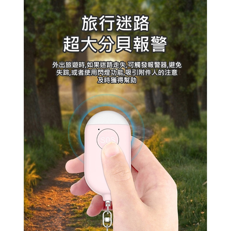 旅行迷路,超大分貝報警,外出旅遊時,如果迷路走失,可觸發報警器,避免,失踪,或者使用閃燈功能,吸引附件人的注意,及時獲得幫助。