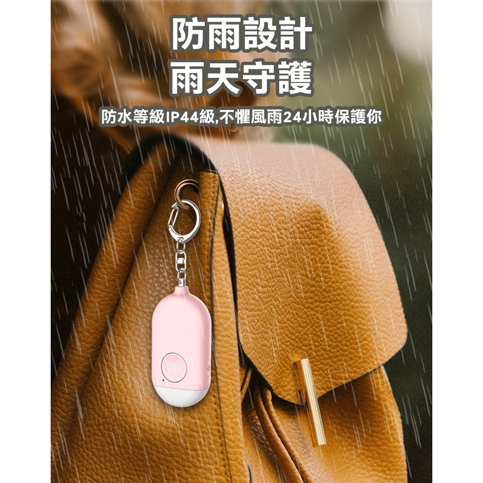 防雨設計,雨天守護,防水等級IP44級,不懼風雨24小時保護你。