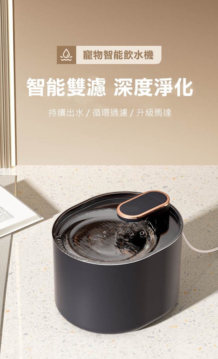 寵物智能飲水機,智能雙濾 深度淨化,持續出水/循環過濾/升級馬達。