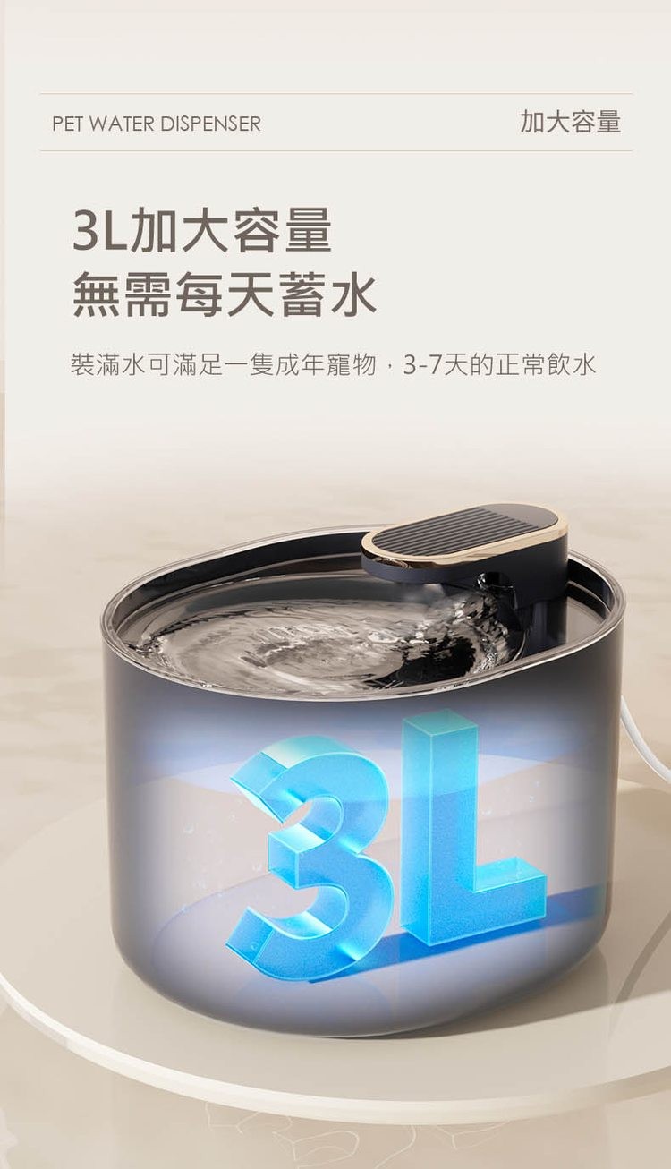 加大容量，3L加大容量，無需每天蓄水，裝滿水可滿足一隻成年寵物,3-7天的正常飲水。
