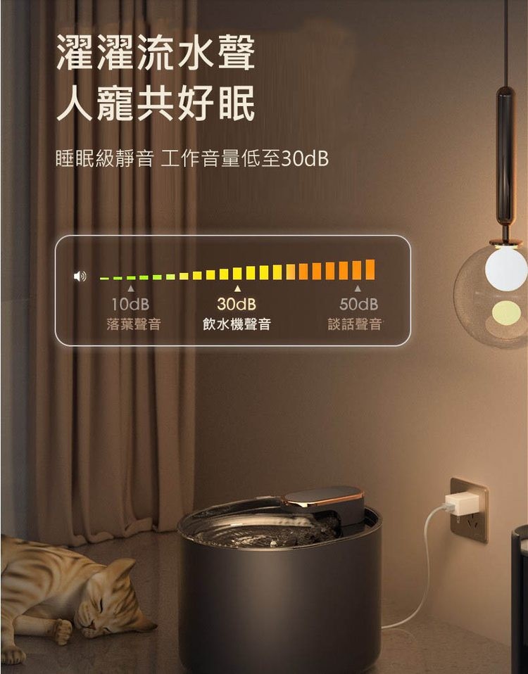 濯濯流水聲，人寵共好眠，睡眠級靜音 工作音量低至30dB，落葉聲音，飲水機聲音，談話聲音。
