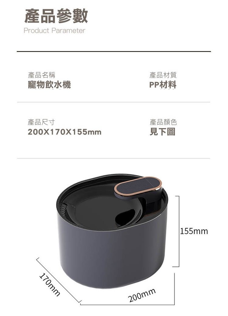 產品參數，產品名稱，寵物飲水機，產品尺寸，產品材質，PP材料，產品顏色，見下圖。