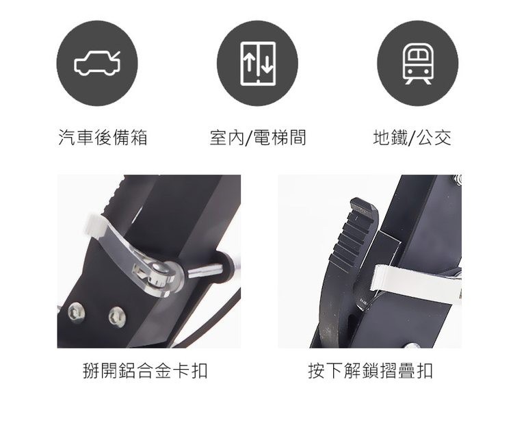 汽車後備箱,掰開鋁合金卡扣,室內/電梯間,地鐵/公交,按下解鎖摺疊扣。