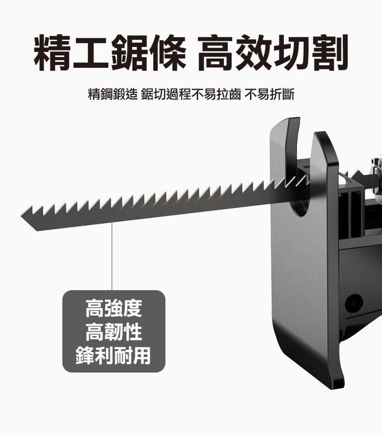 精工鋸條 高效切割，精鋼鍛造 鋸切過程不易拉齒 不易折斷，高強度，高韌性，鋒利耐用。