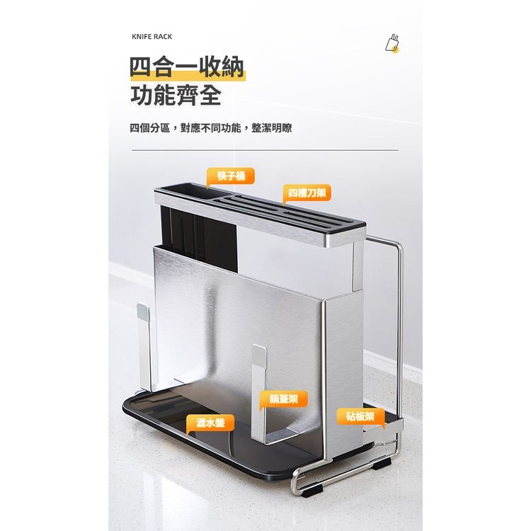 四合一收納,功能齊全,四個分區,對應不同功能,整潔明瞭,筷子桶,瀝水盤,四權刀架,鍋蓋架,砧板架。