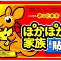 可貼式-長效型暖暖包 袋鼠暖暖包 (10入一袋)