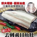 產銷班SGS-台南天龍級無刺虱目魚肚(300g~350g±3%/片)#頂 金