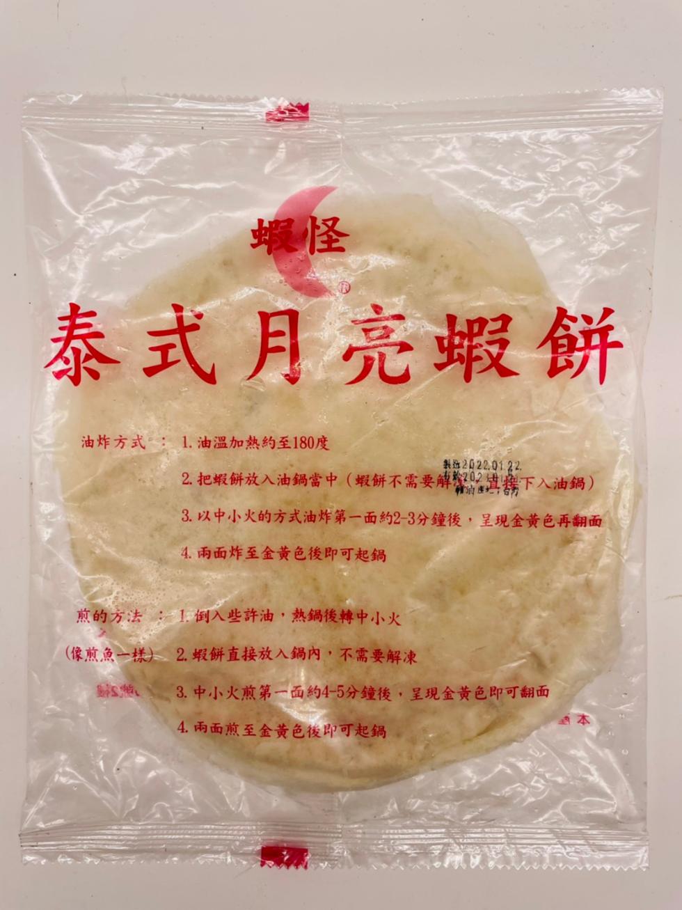 泰式月亮蝦餅,油炸方式: 1. 油溫加熱約至180度,2. 把蝦餅放入油鍋當中(蝦餅不需要解。 直接下入油鍋),3. 以中小火的方式油炸第一面約2-3分鐘後,呈現金黃色再翻面,4. 兩面炸至金黃色後即可起鍋,煎的方法 : 1. 倒入些許油,熱鍋後轉中