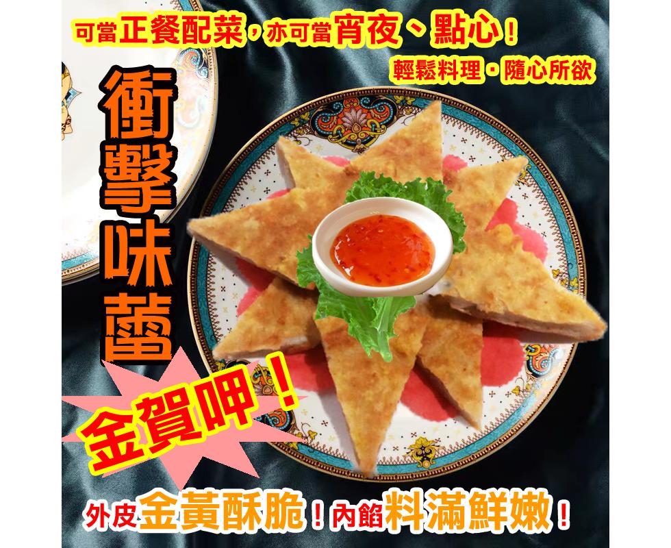 可當正餐配菜亦可當宵夜、點心!衝擊味蕾，輕鬆料理◎隨心所欲，金賀呷外皮金黃酥脆,滿鮮。