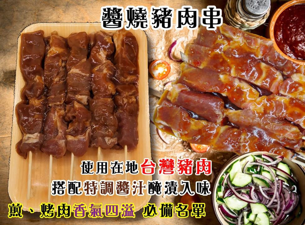 醬燒豬肉串，使用在地台灣豬閱，搭配特調醬汁醃漬入味，煎、烤肉香氣四溢 必備名單。