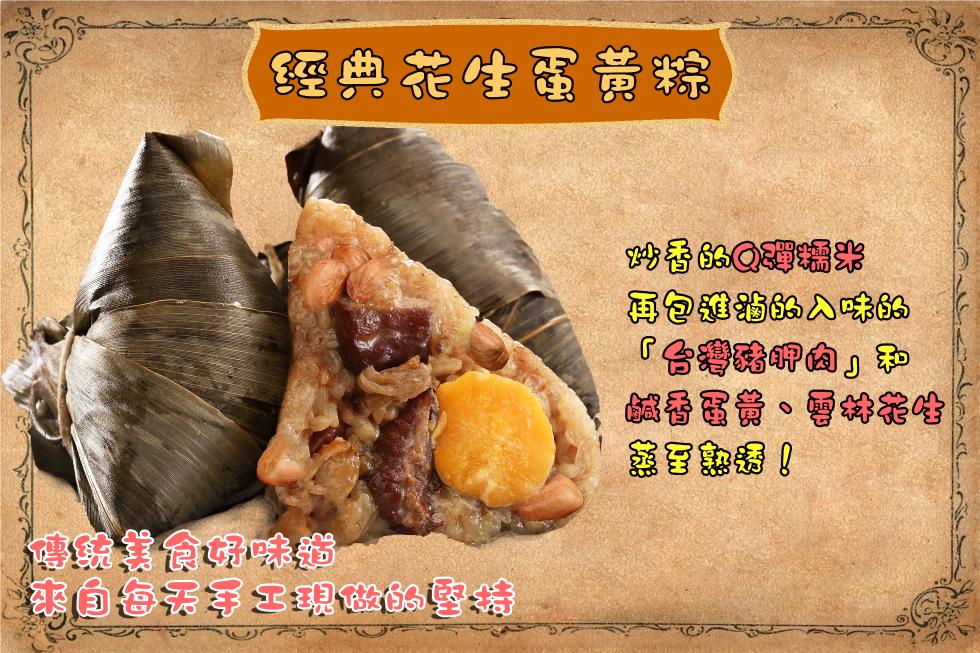 經典花生蛋黃粽，健康美食品味道，面包選過的入味的，台碧路時向鹹香大骨、層燒雞味。