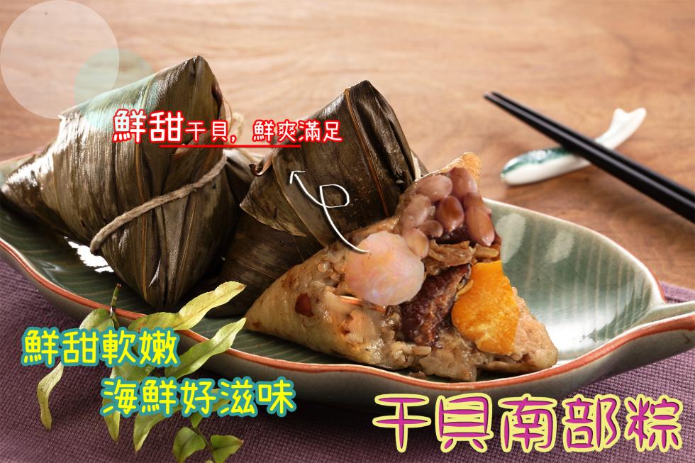 鮮甜。鲜灾滿足，鮮甜軟嫩，海鮮好滋味，千具南部粽。