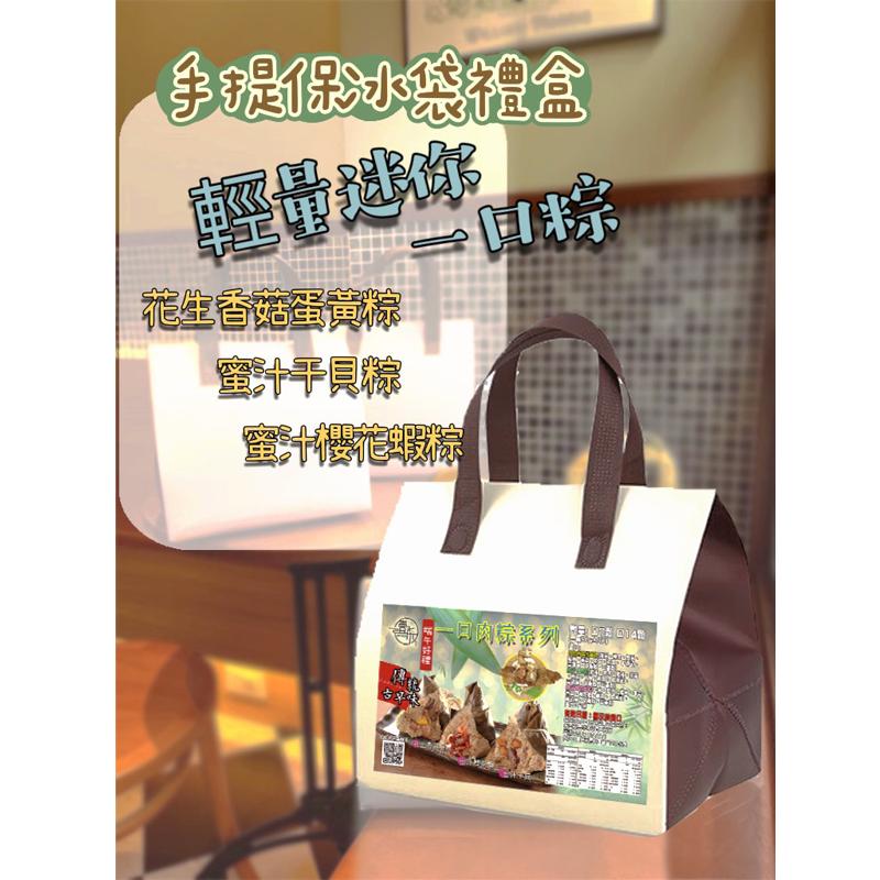 手提保小與社會，輕量光線Ⓡ，花生香菇蛋黃棕，蜜汁干貝粽，蜜汁櫻花蝦粽，每日一旦肉菜系列 温回。