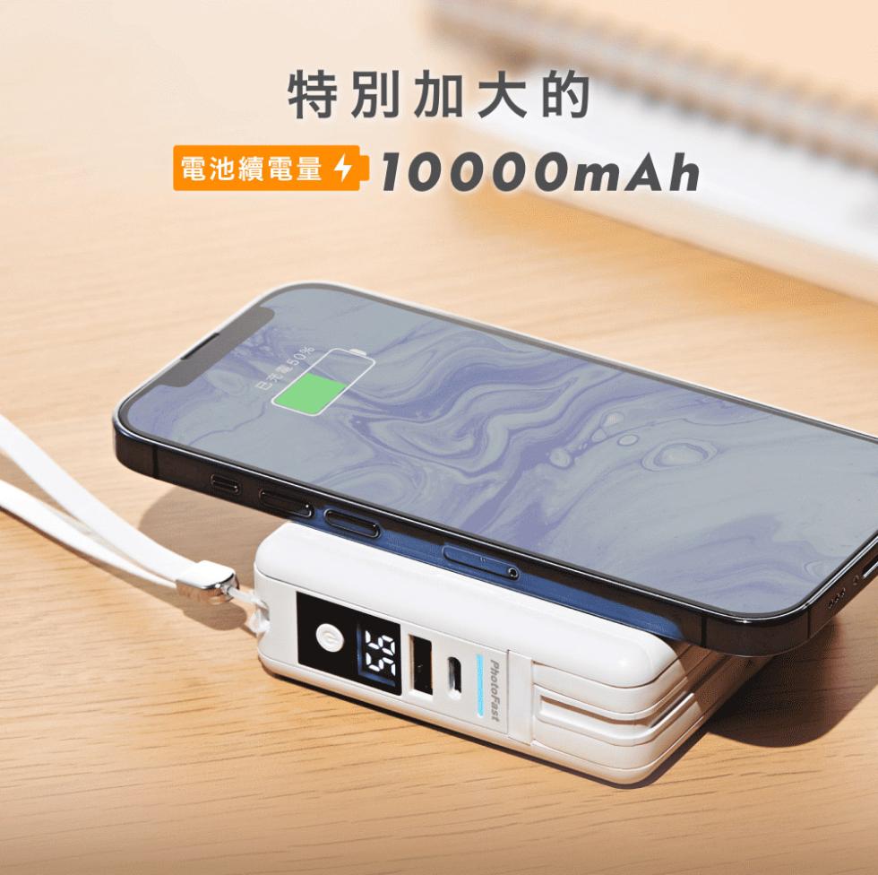 特別加大的，電池續電量10000mAh，已充電50%。