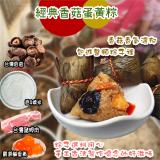 新品【壹柒食品】人氣傳統南部粽-香菇蛋黃粽