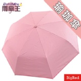 【雨傘王】《 BigRed瑜珈傘 》☆ 粉紅瑜珈-對不起！大家久等了！ ☆ 第二代瑜珈傘到貨！ 本站所有商品任選湊滿20支以上即可享290元團購價！