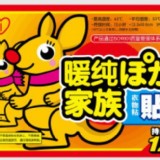 長效型暖暖包 袋鼠暖暖包 可貼式