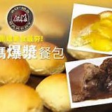 奧瑪烘焙爆漿奶油餐包~兩種口味任選