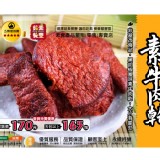 大富素牛肉乾(純素)600g