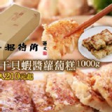 中山招待所蘿蔔糕