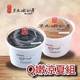 黑丸嫩仙草（2K） & 檸檬寒天愛玉 （2K）