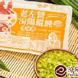 老左營汾陽餛飩