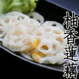 柚香蓮藕(全素) (1KG/包) Halal認證通過 原價$210