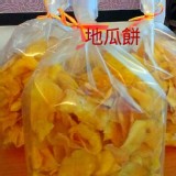 地瓜餅(酥) 大袋 / 14兩 100元