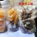 黑糖地瓜糖 13兩 /袋 100元