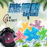 台灣專利 MIT 草本清涼安全帽墊 (顏色隨機出貨)