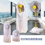 全套式電風扇收納防塵套