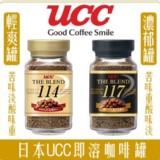 日本UCC即溶咖啡114 (清爽罐) 苦味淡酸味重 有效期限 2020/04/27